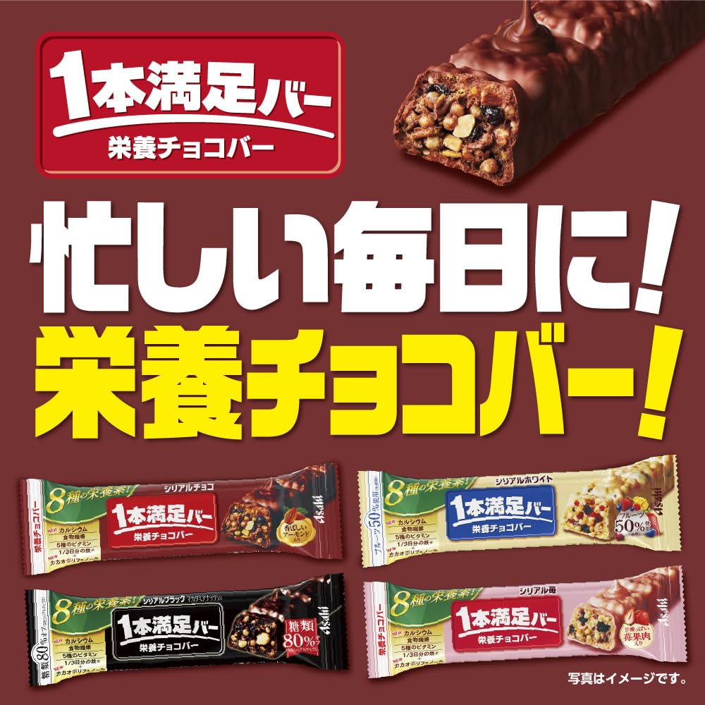アサヒグループ食品 1本満足バー シリアルチョコ 9本