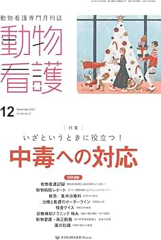 【美品】動物看護専門誌　2021年1月（5月抜け）～2022年12月　計23冊 71yz4ra26OL._AC_UF350,