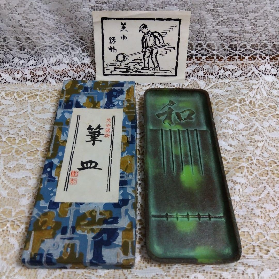 Amazon.co.jp: 筆皿 高岡美術鋳物 謹製 富山県高岡市 伝統工芸 箱入 
