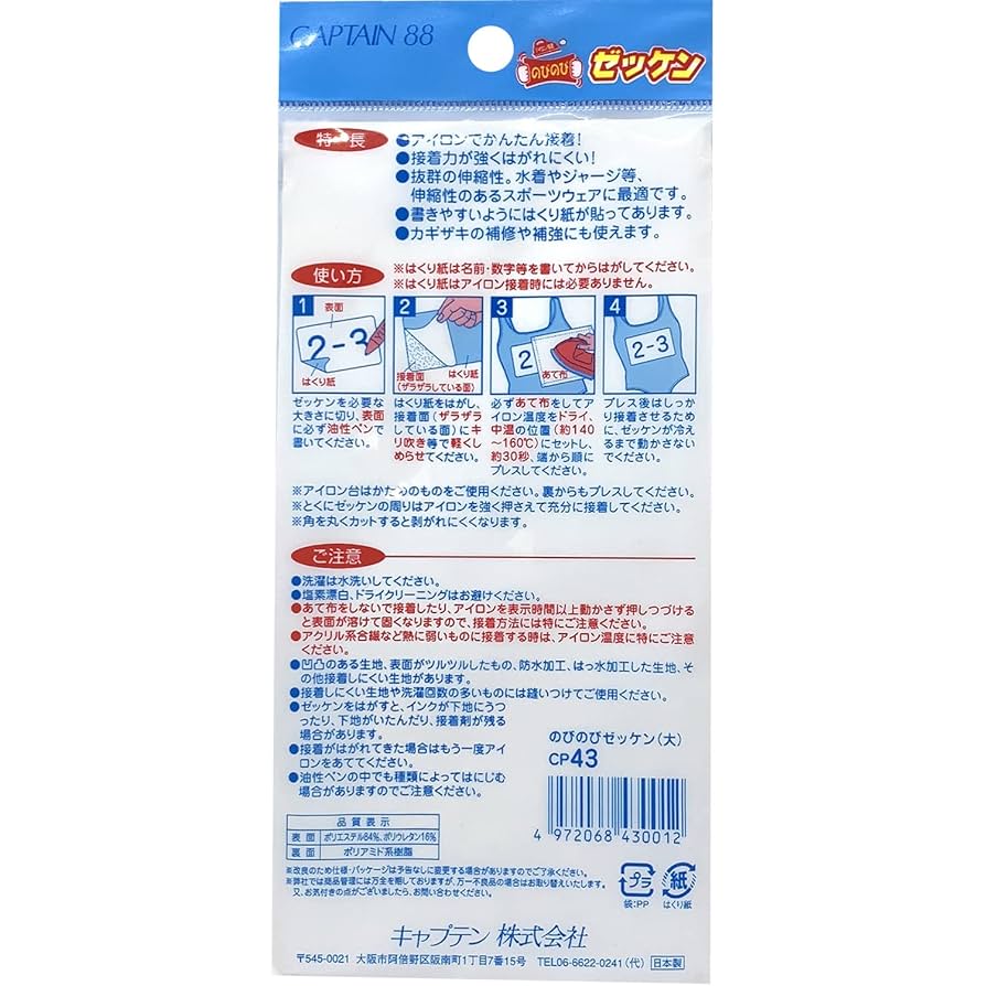 Amazon.co.jp: CAPTAIN88 キャプテン のびのび ゼッケン 水着用