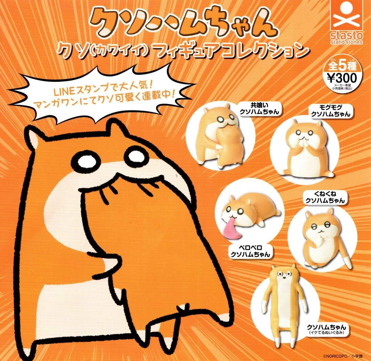 Amazon.co.jp: クソハムちゃん クソ カワイイ フィギュアコレクション