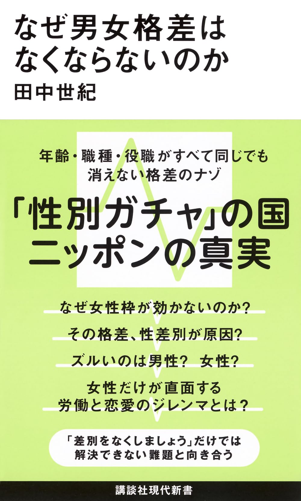 差別 無く ならない 理由