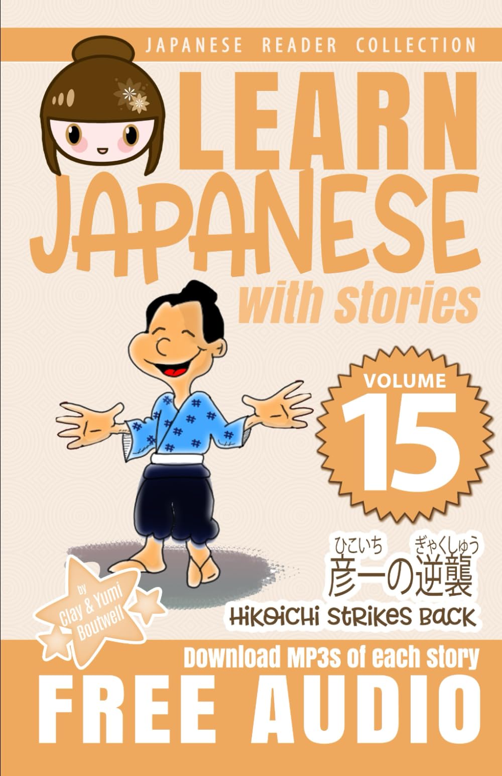Learn Japanese with Stories Volume 15: Hikoichi Strikes Back + Audio Download (Japanese Reader Collection)