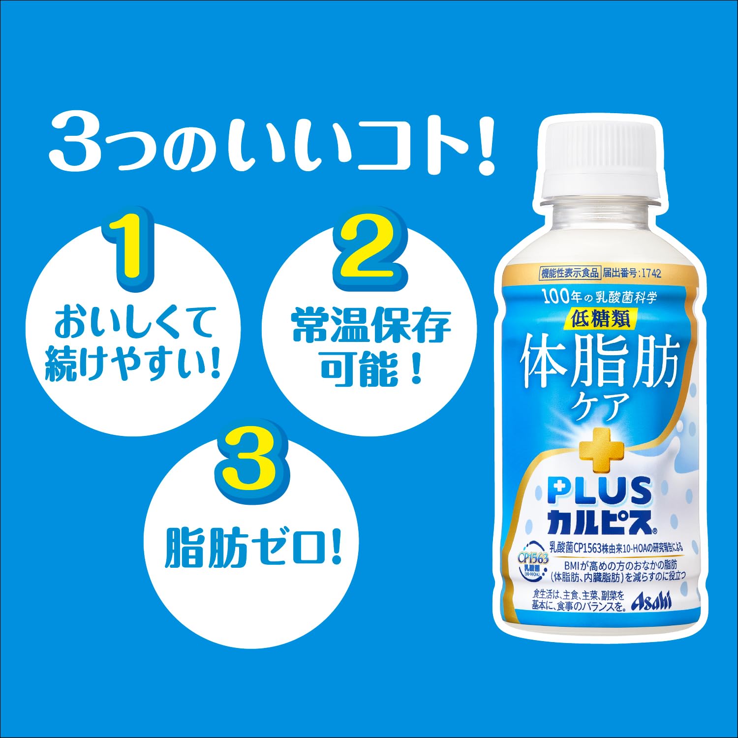 アサヒPLUSカルピス体脂肪ケア200ml×24本
