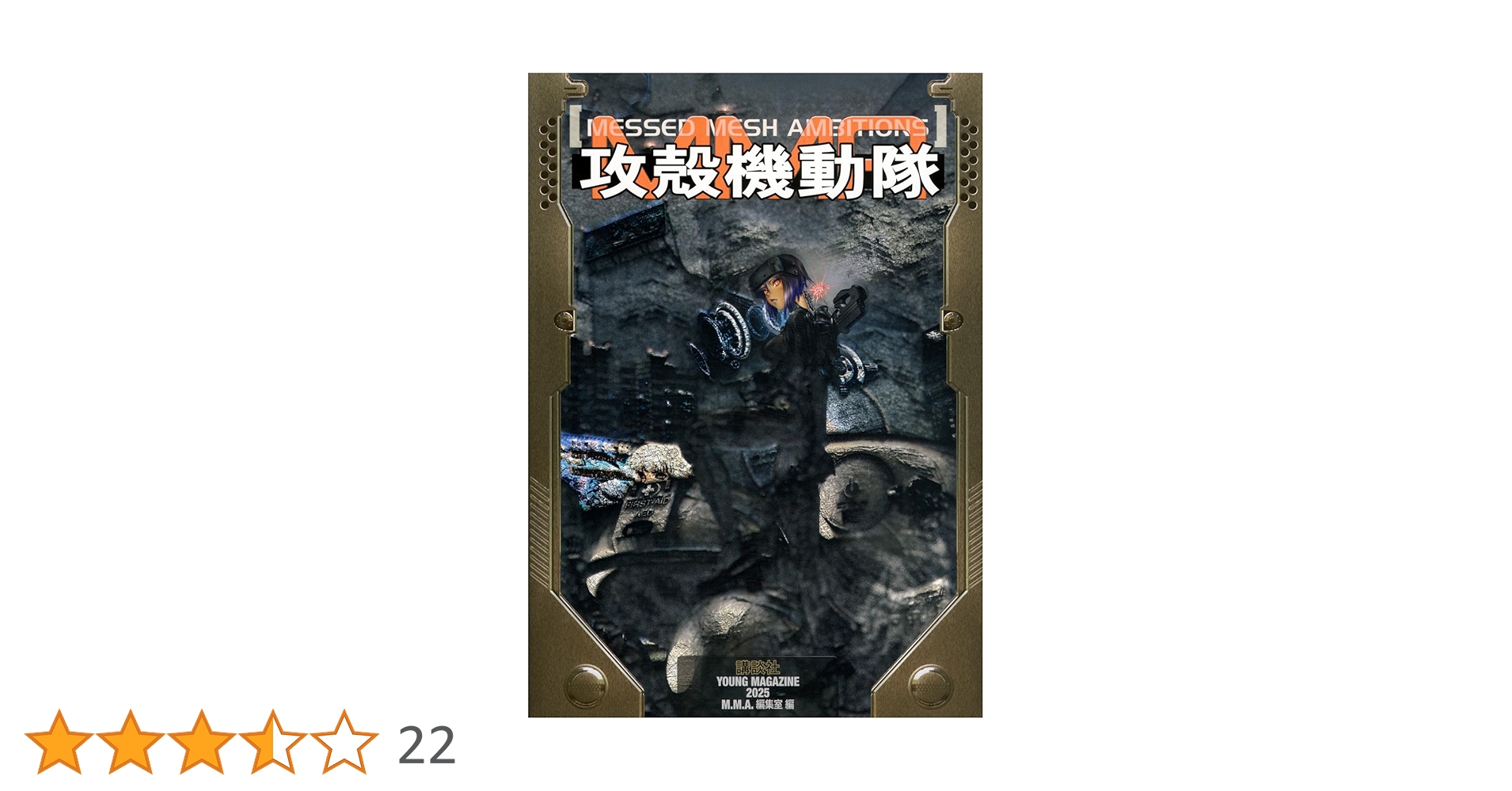 攻殻機動隊　コミック16冊 攻殻機動隊 STAND ALONE COMPLEX コミック 1-5巻セット (KC