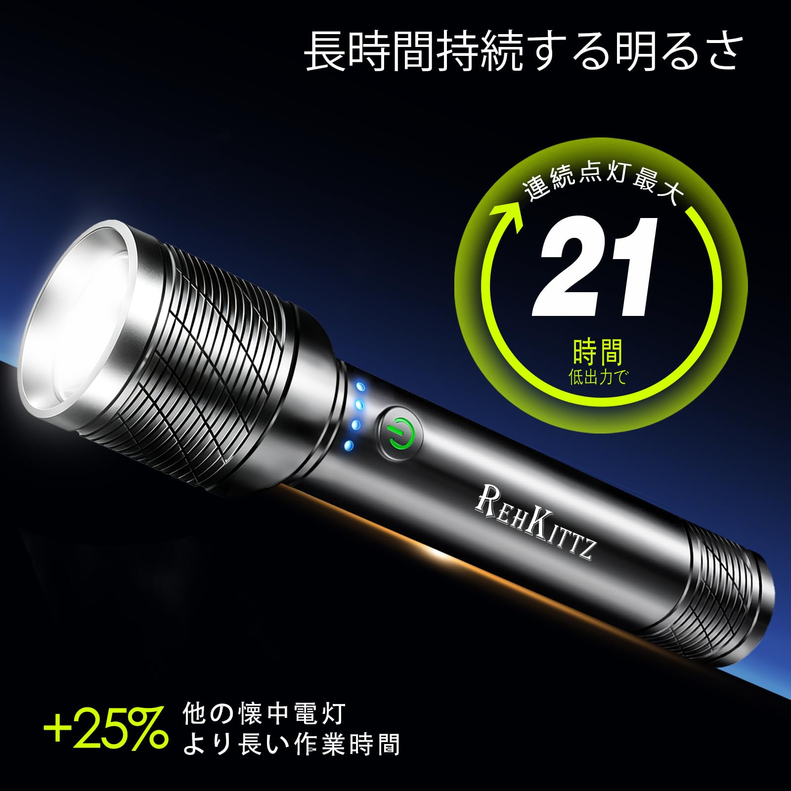 Amazon | REHKITTZ 充電式LED懐中電灯、1600ルーメン、超高輝度 | 充電
