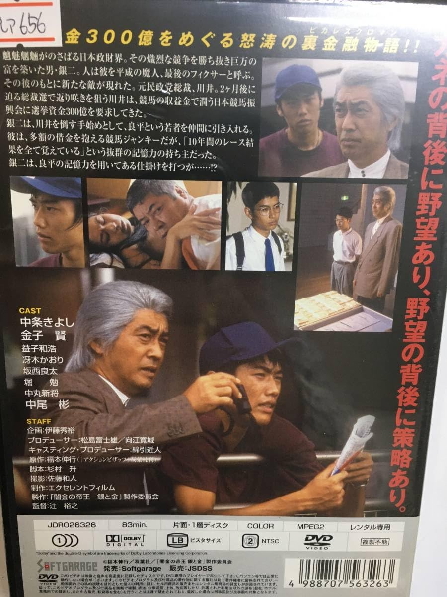 Amazon.co.jp: 邦画レア656 闇金の帝王 銀と金 VOL.6 戦慄の罠