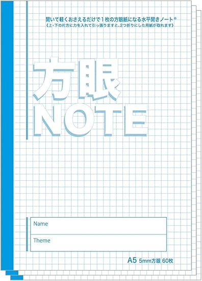 Amazon 中村印刷所 水平開きノート A5判 端まで方眼ノート 5mm罫 60枚 3冊セット ノート 文房具 オフィス用品