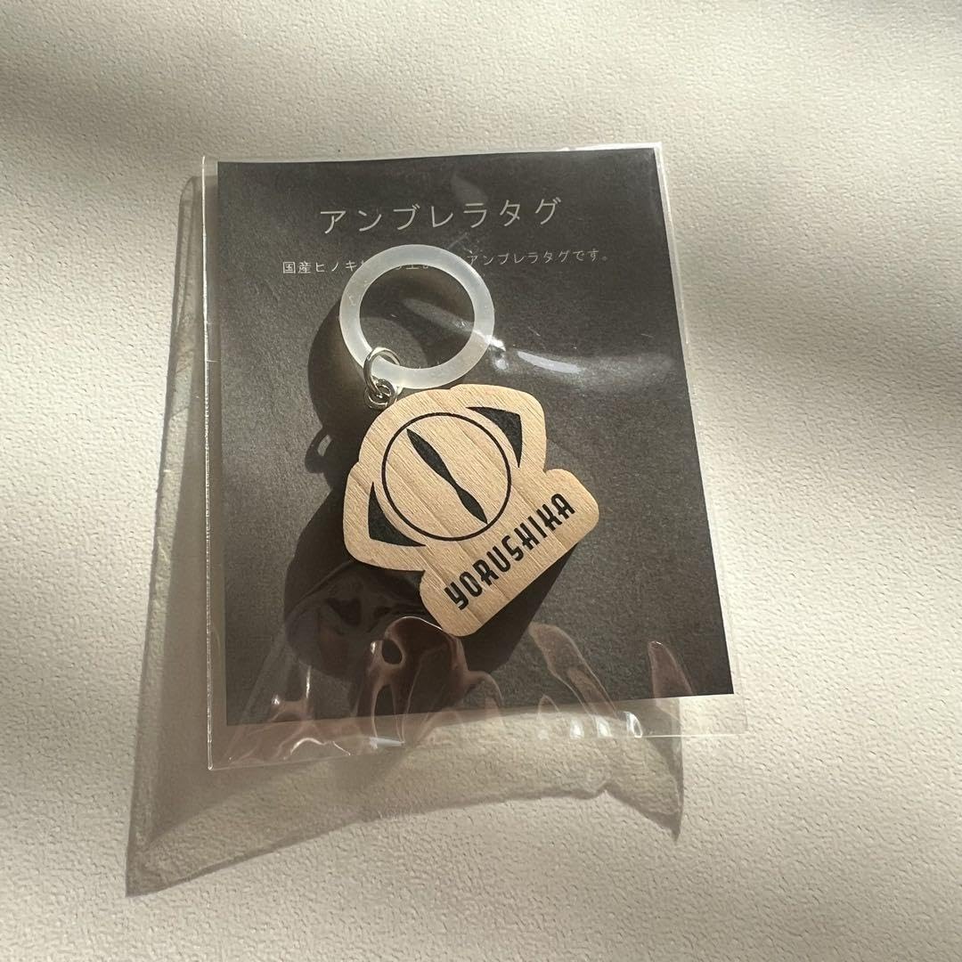 ヨルシカ 後書き(ファンクラブ)継続者限定アンブレラタグ スマホサイト