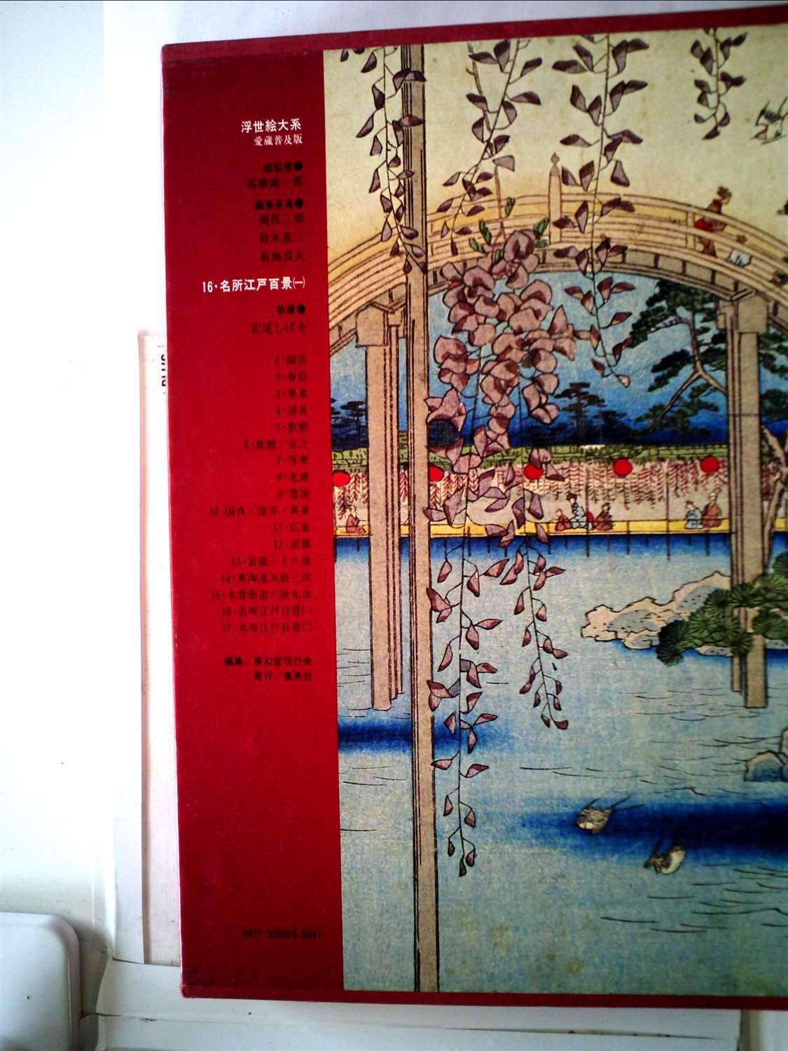 浮世絵大系〈16(別巻4)〉名所江戸百景 愛蔵普及版 (1976年) |本 | 通販