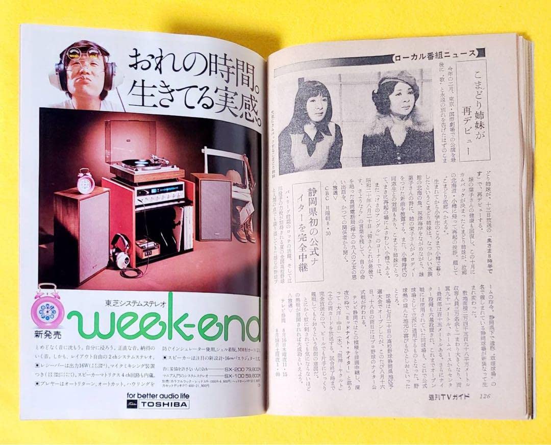Amazon.co.jp: 1973年発刊TVガイド桜田淳子レッドバロンミキのり平 