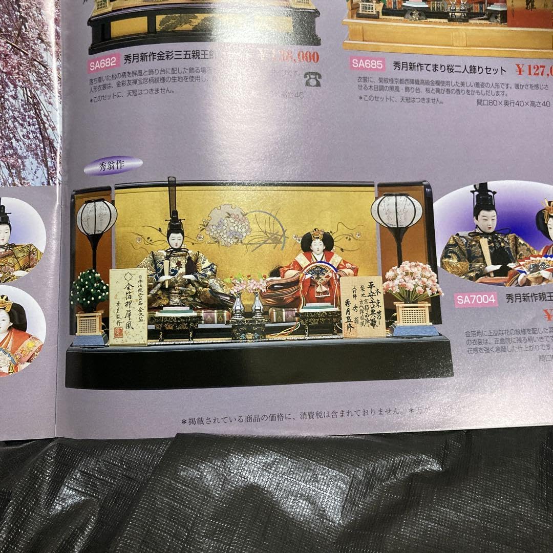 Amazon | 秀月 雛人形 親王飾り | 平飾り | おもちゃ