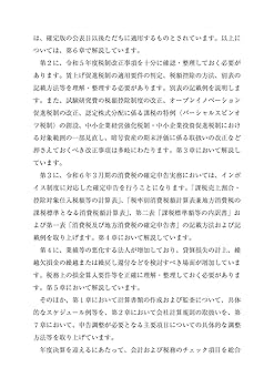 決算・税務申告対策の手引（令和6年3月期決算法人対応