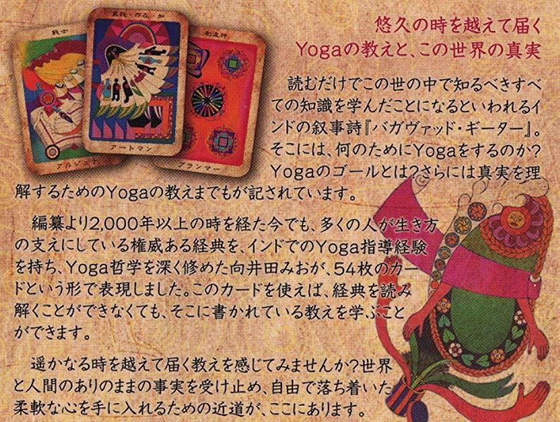 Amazon.co.jp: オラクルカード 日本語版 占い【 バガヴァッド ギーター