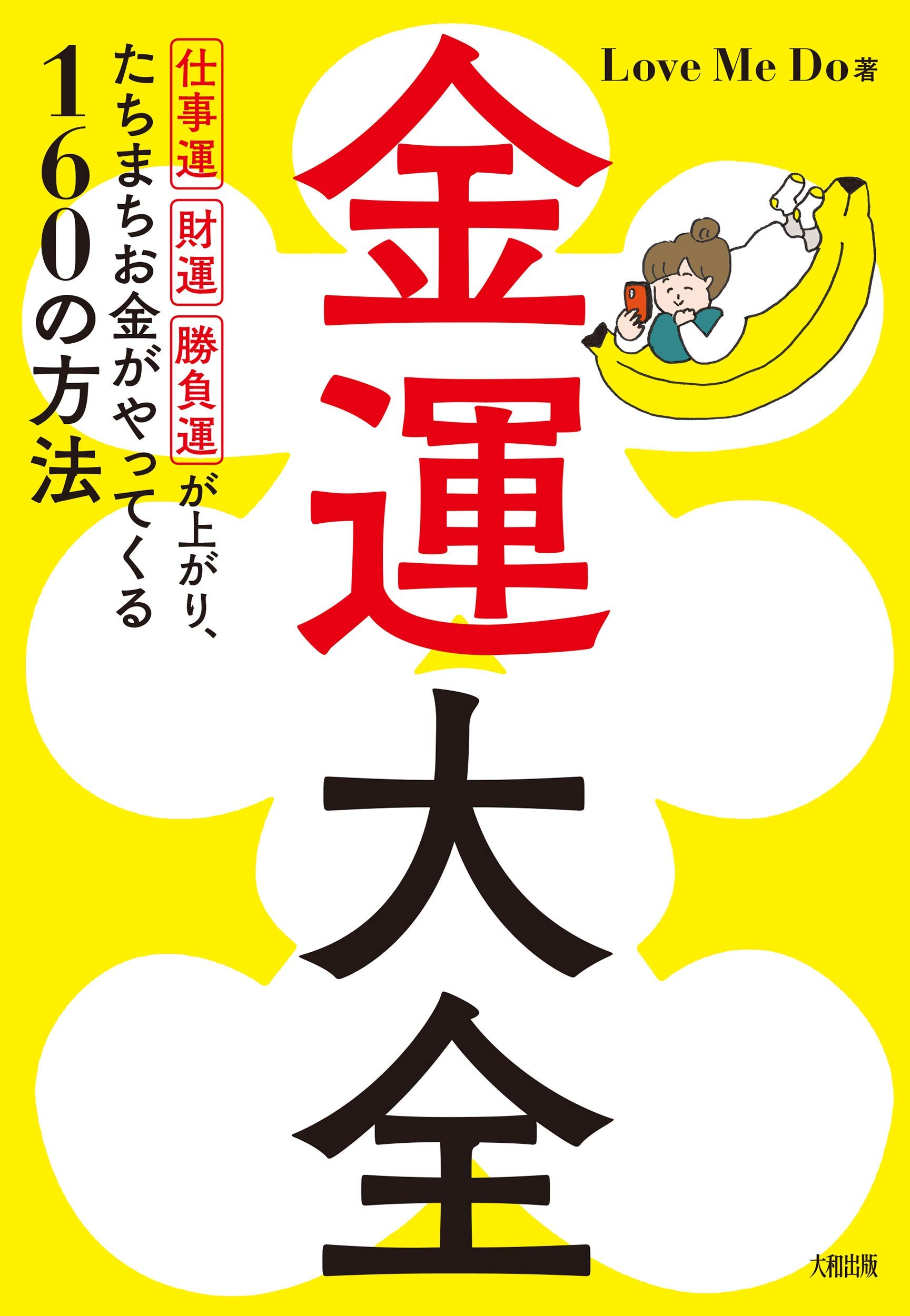 開運絵画【じぶんの種】／商売繁盛 仕事運 金運 健康運 恋愛運