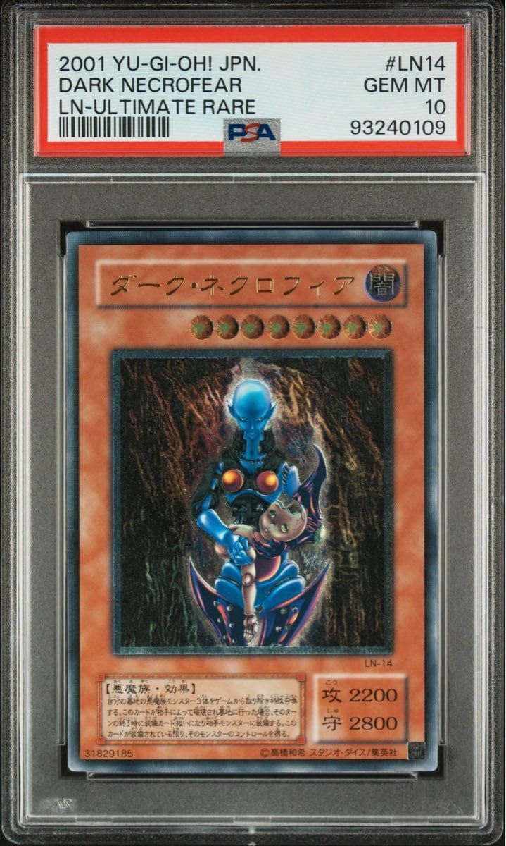 : PSA10 ダークネクロフィア レリーフ 極 PSA鑑定 : PSA10 ダークネクロフィア レリーフ 極 PSA鑑定