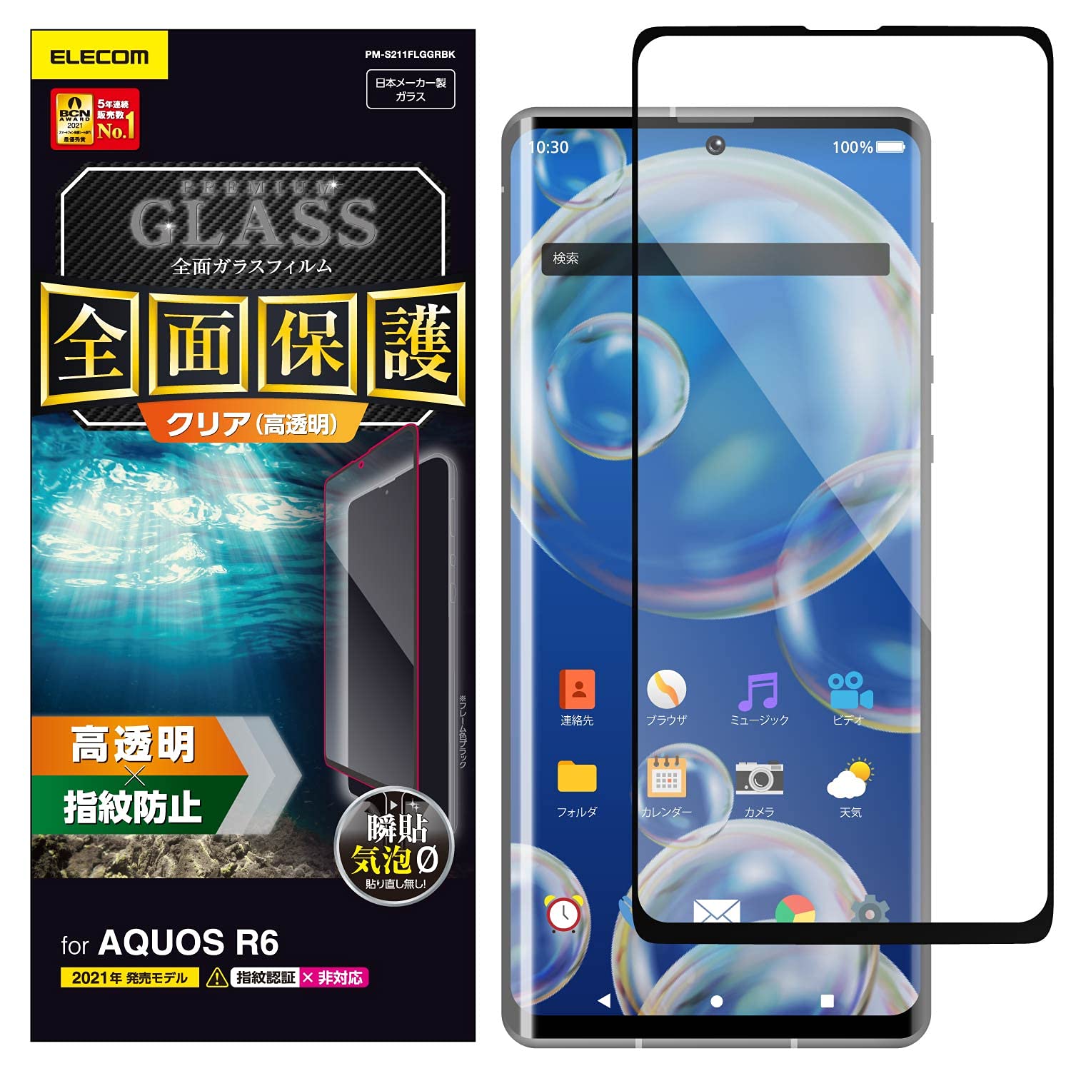 Amazon | エレコム AQUOS R6 ガラスフィルム フルカバー 0.33mm 