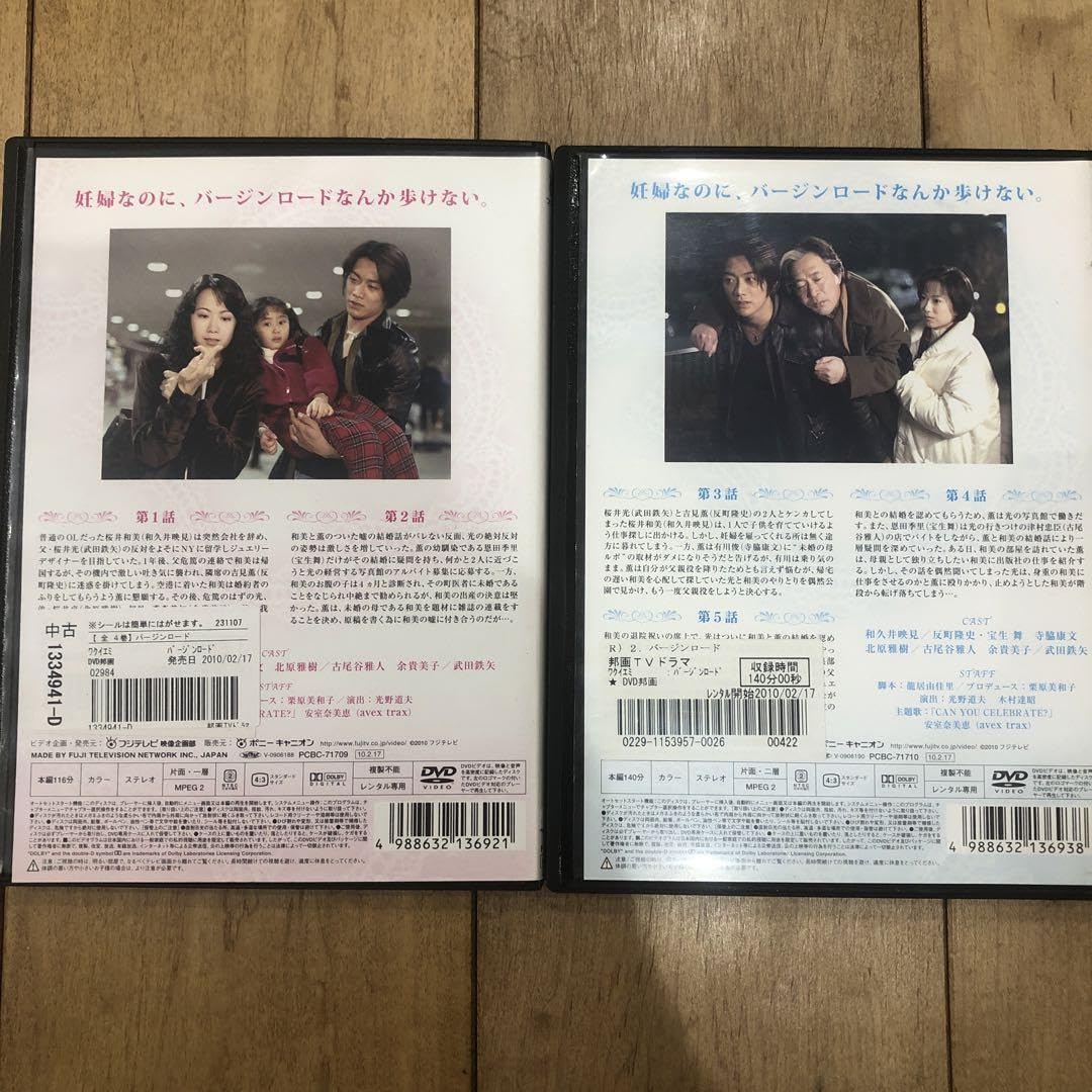 Amazon.co.jp: バージンロード 全4巻セット 完結 DVD ドラマ 和久井 