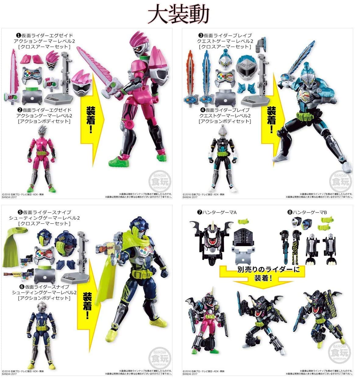 Amazon | 装動 仮面ライダーエグゼイド 大装動 全8種セット. ※ラムネ  