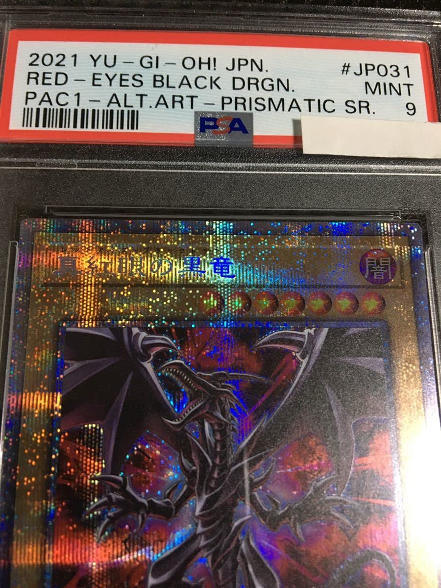 Amazon.co.jp: 遊戯王 PSA9 現存26枚 真紅眼の黒竜（レッドアイズ 