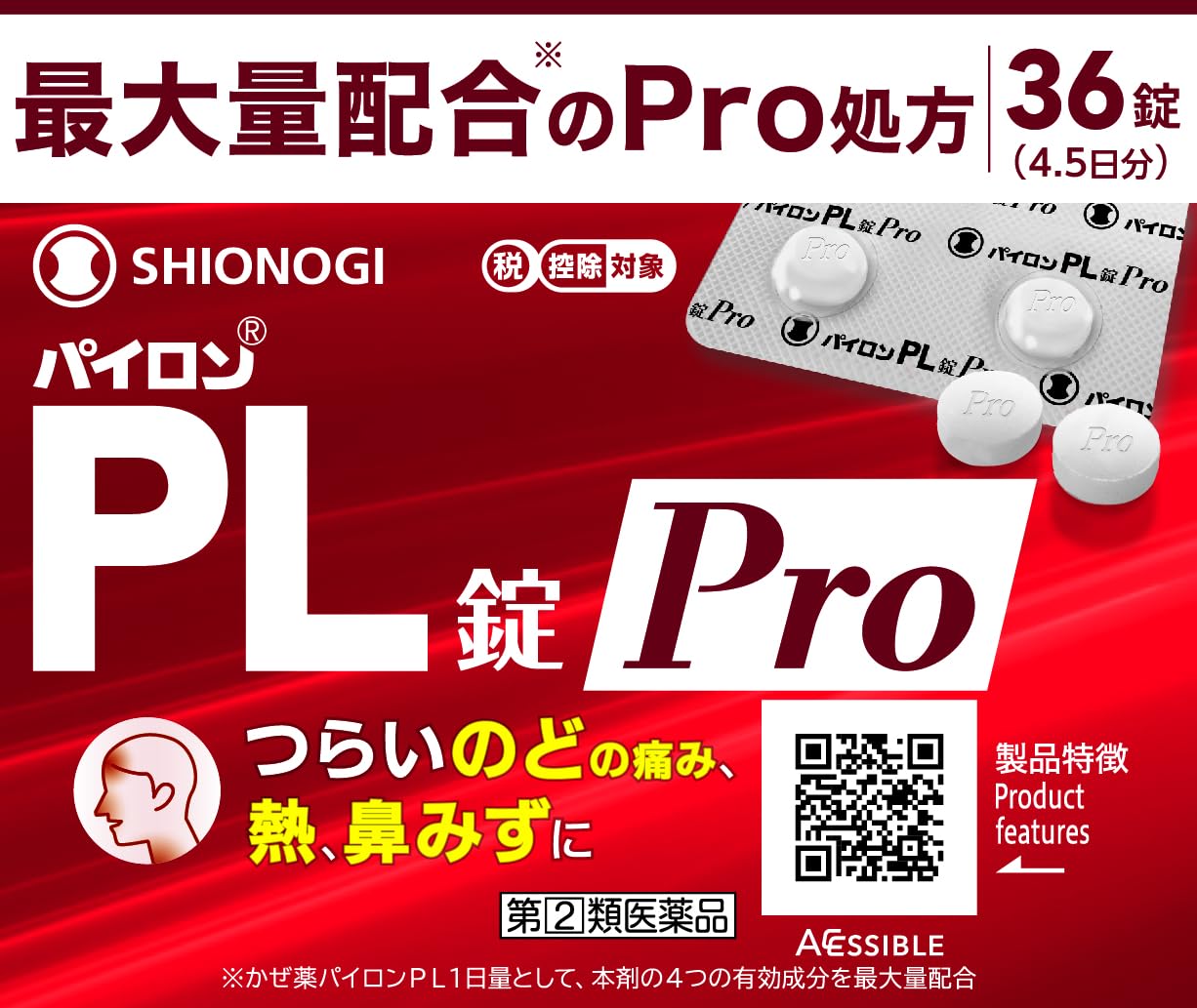 【指定第2類医薬品】パイロンPL錠Pro 36錠
