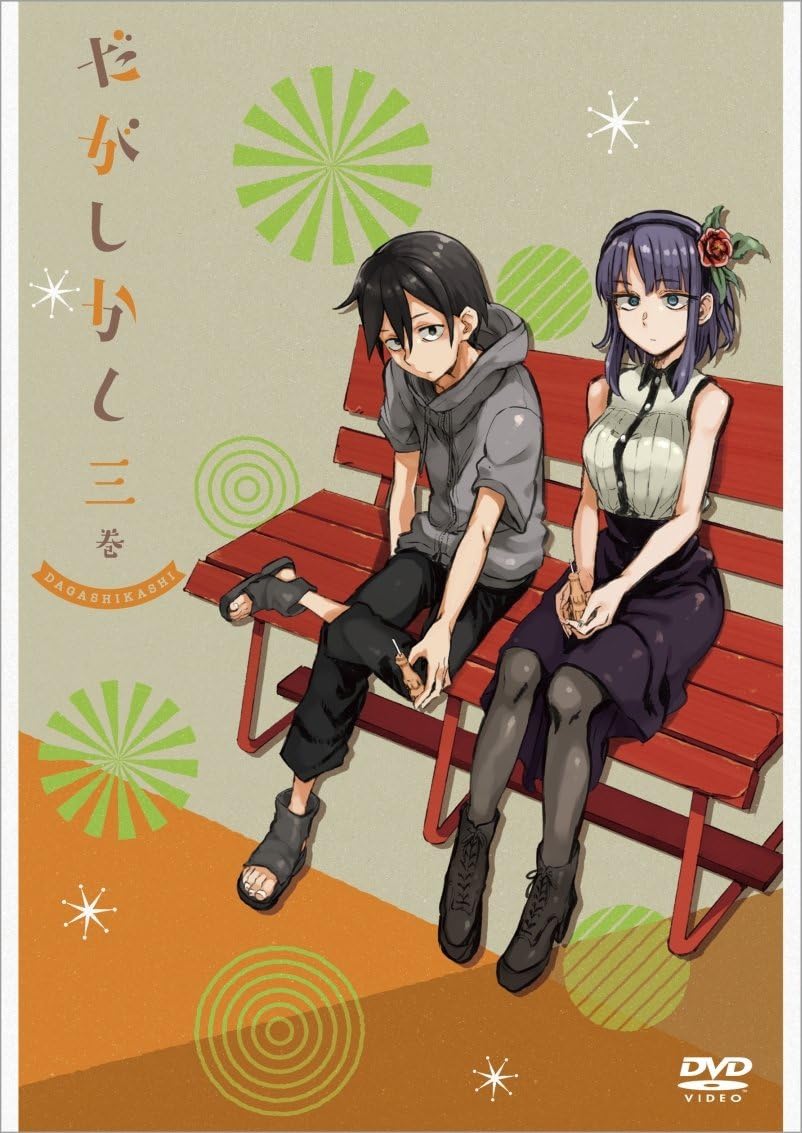 だがしかし 3 Dvd アニメ Amazon