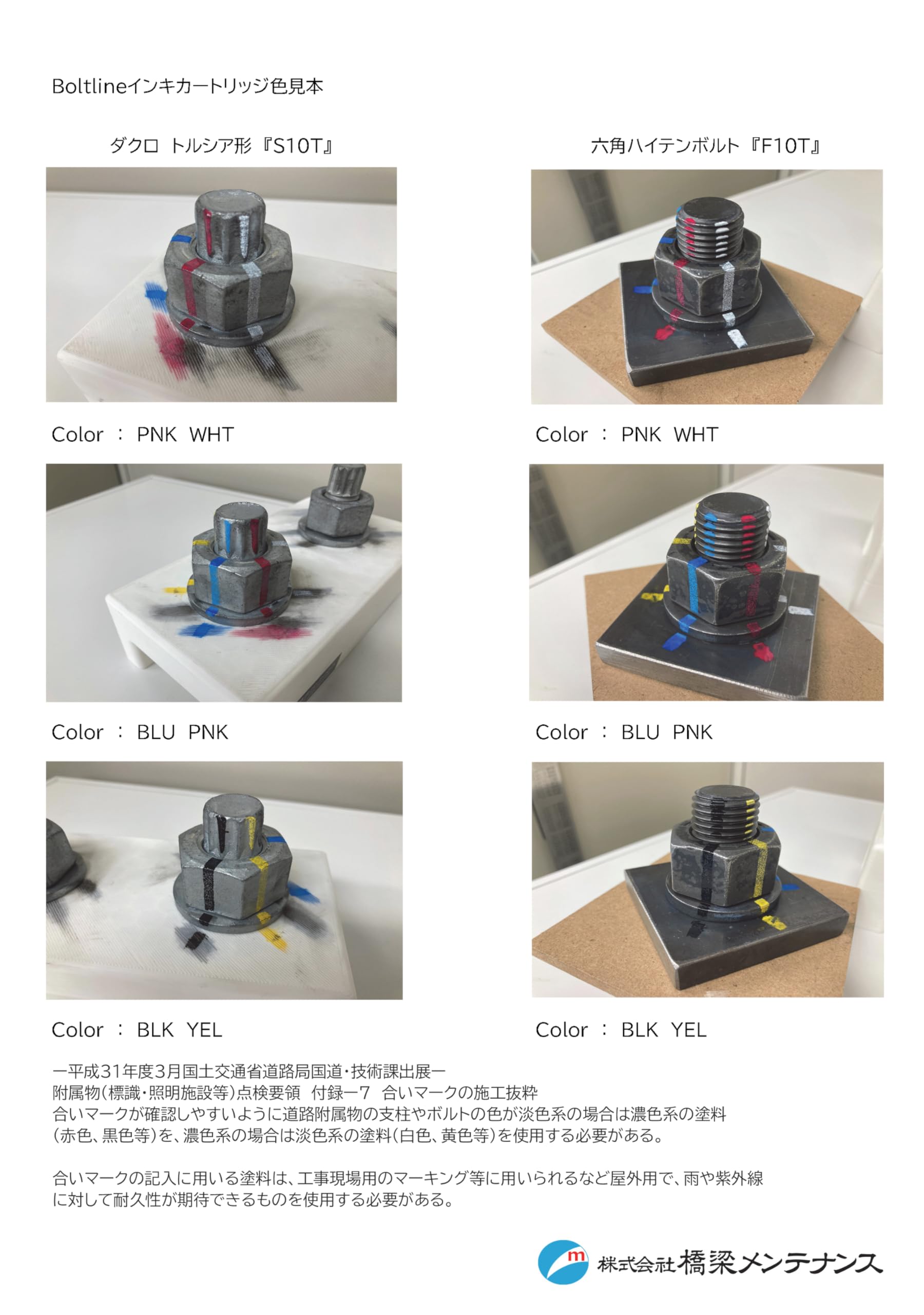 Amazon.co.jp: 高力ボルト用マーキングスタンプ『ボルトライン 