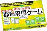 幻冬舎 京大・東田式 頭がよくなる都道府県ゲーム 幻冬舎 京大・東田式 頭がよくなる都道府県ゲーム