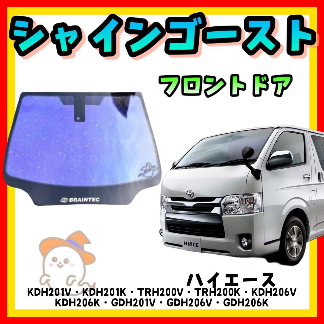 Amazon.co.jp: ハイエース専用 シャインゴースト フロントドア左右 