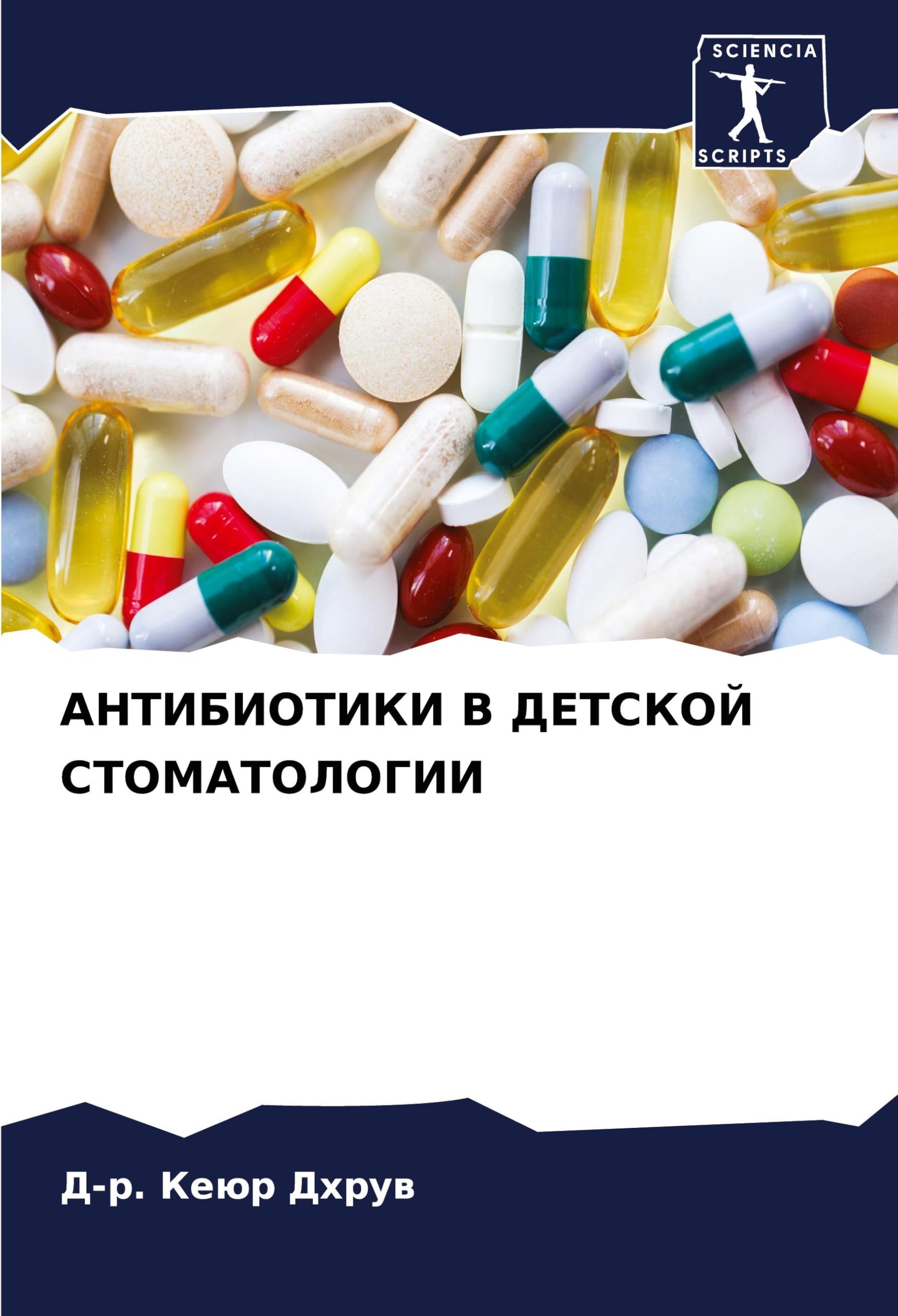 ANTIBIOTIKI V DETSKOJ STOMATOLOGII