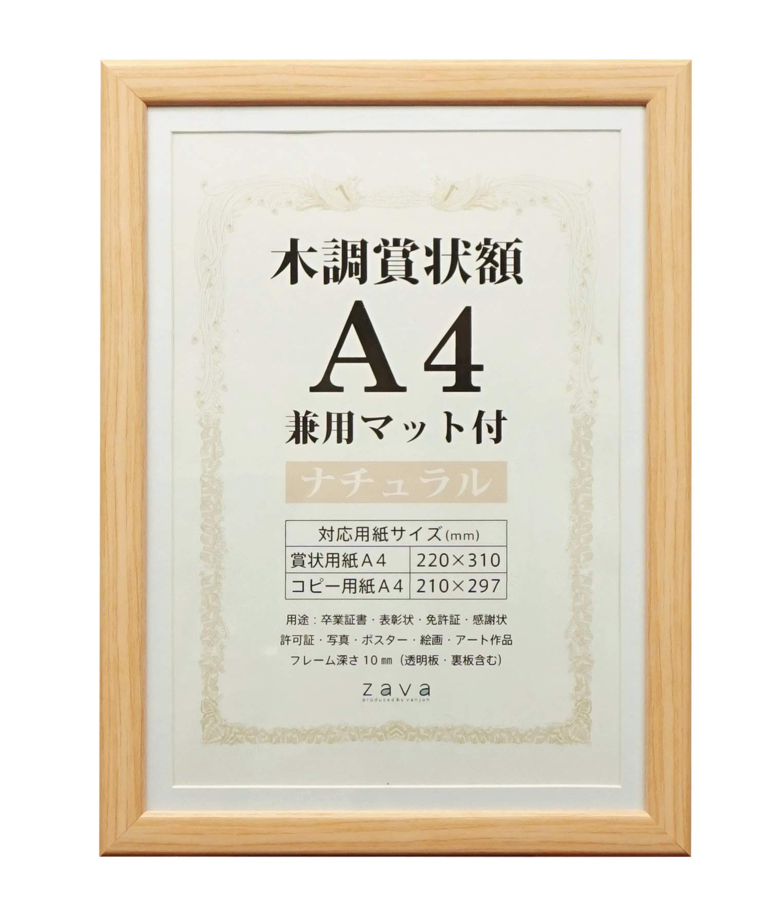 Amazon.co.jp: 万丈 VANJOH 木調賞状額 A4 兼用マット付き
