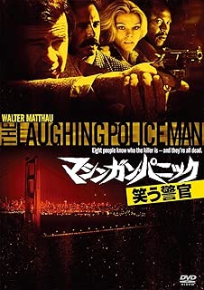マシンガン・パニック/笑う警官 [DVD]