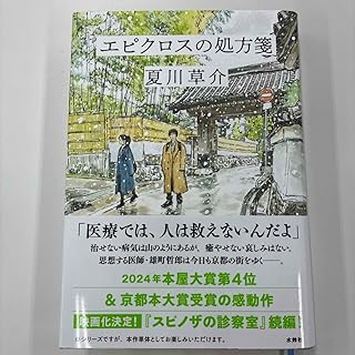 エピクロスの処方箋