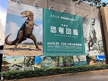 Amazon.co.jp: 特別展 恐竜図鑑 失われた世界の想像 創造 図録