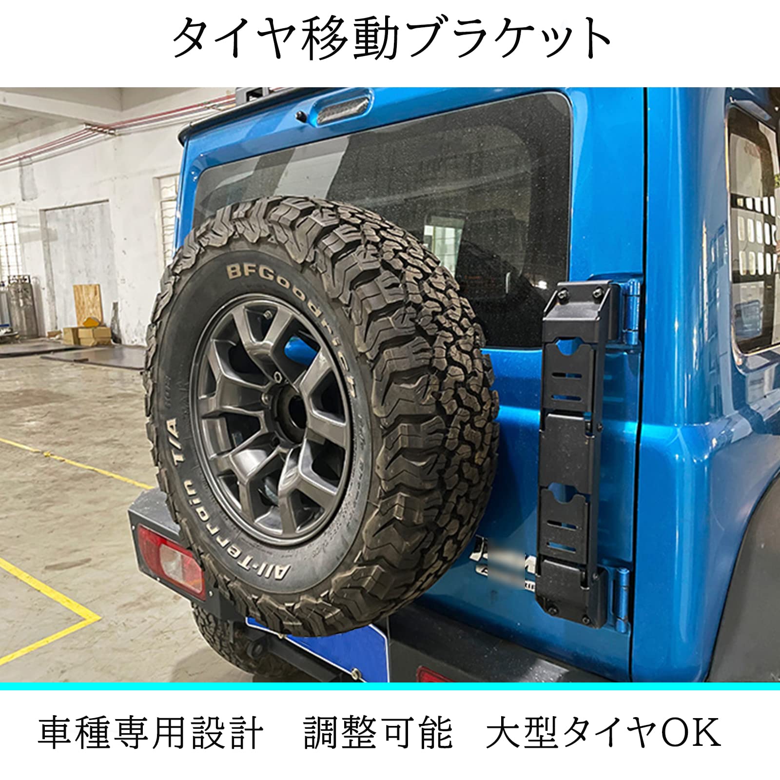 Amazon | HOLACAR ジムニー タイヤ移動ブラケット スペアタイヤ