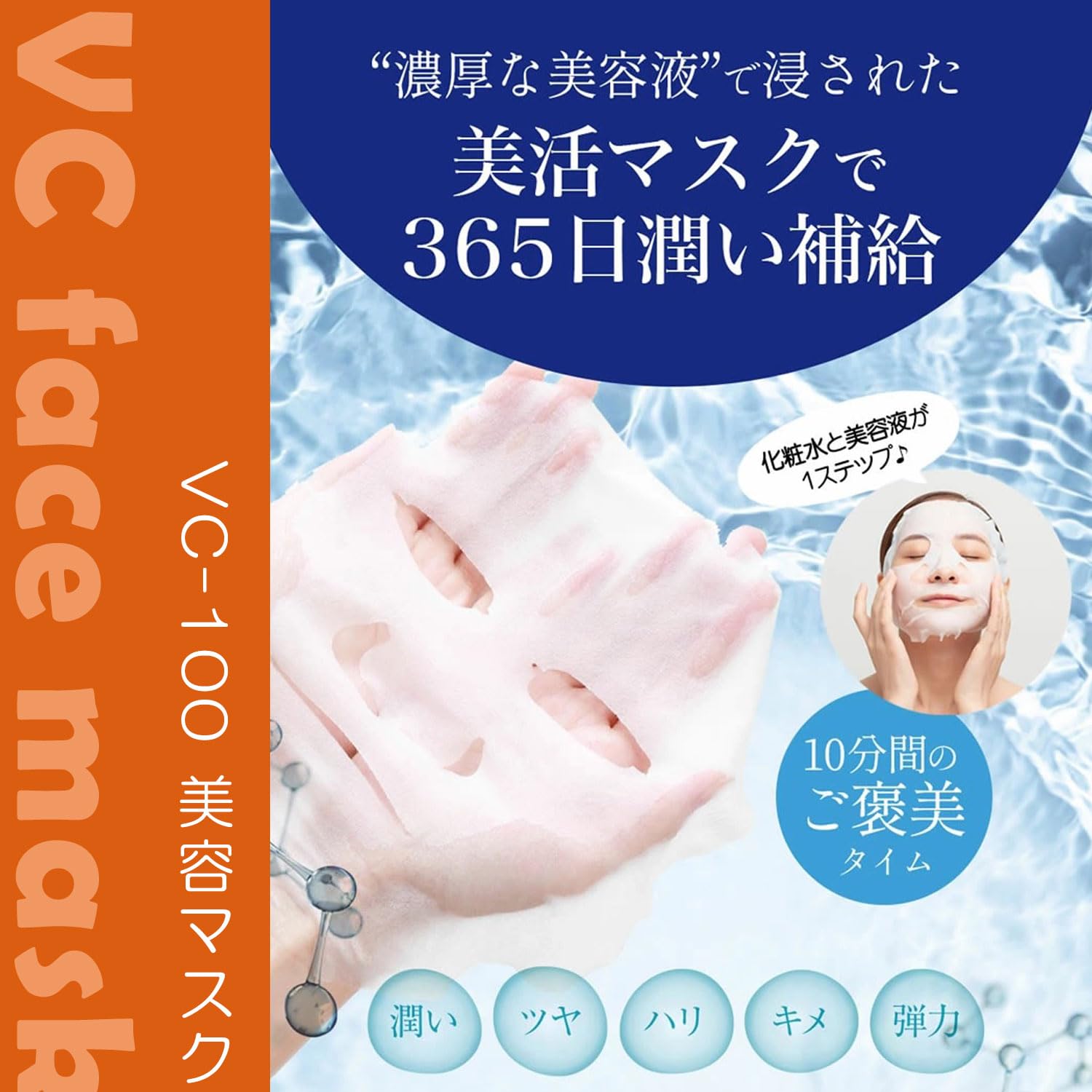 Amazon.co.jp: VC マスク ビタミンC シート マスク 高浸透型 VC-100