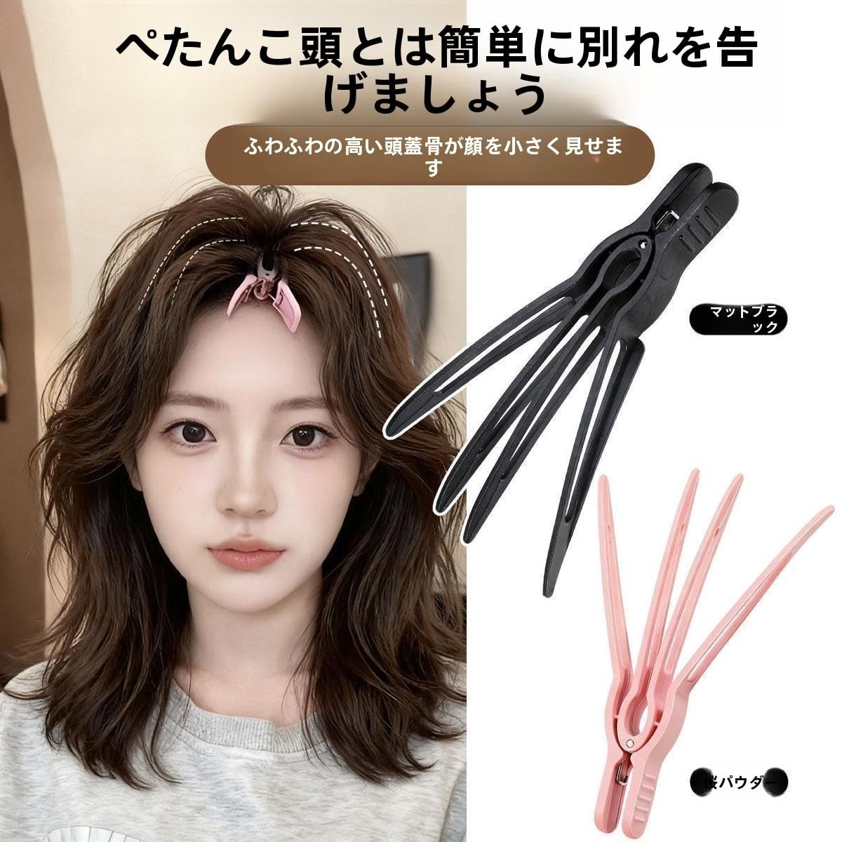 Amazon.co.jp: ヘアボリュームピンチャー、【2025年新登場】前髪たち