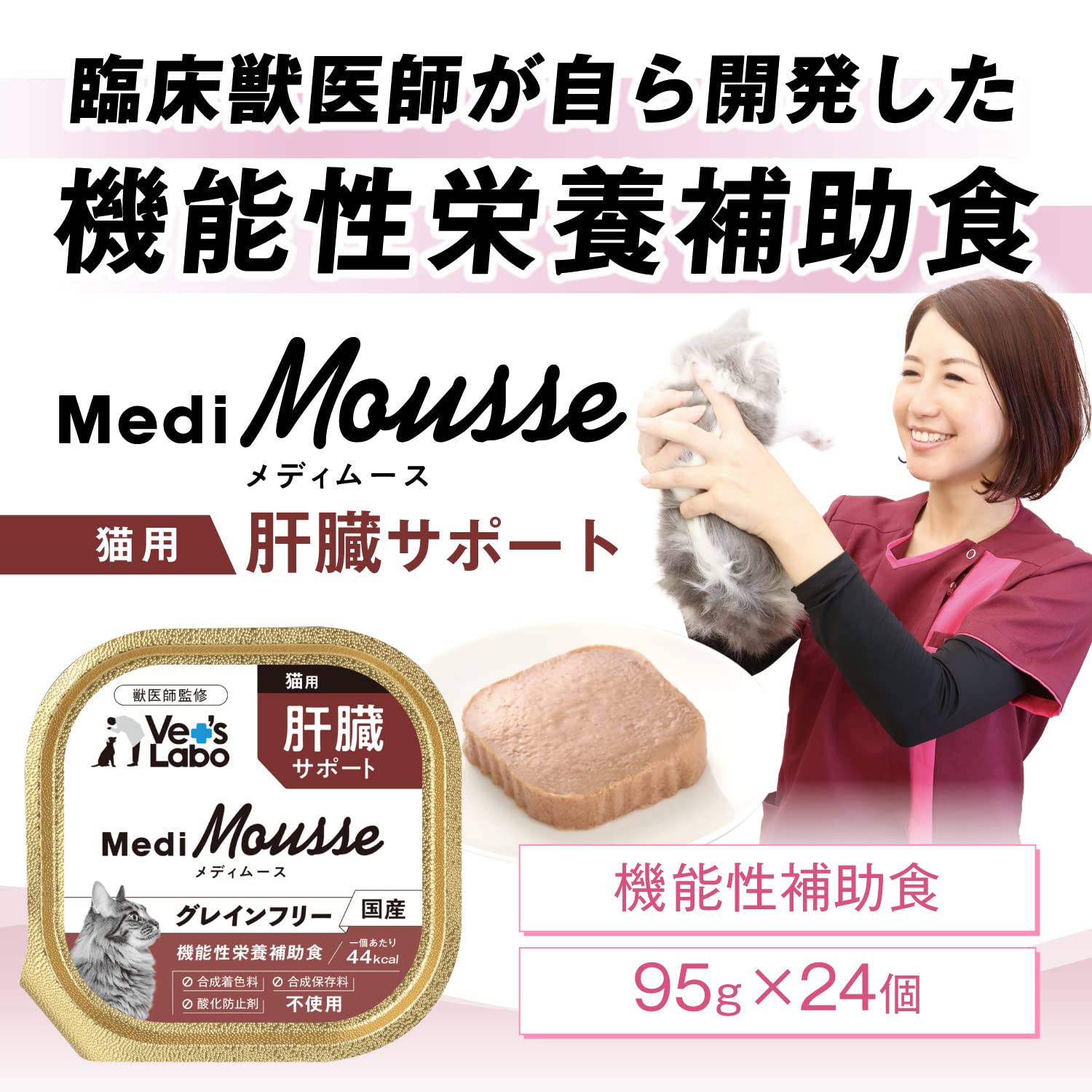 メディムース 猫用 肝臓サポート