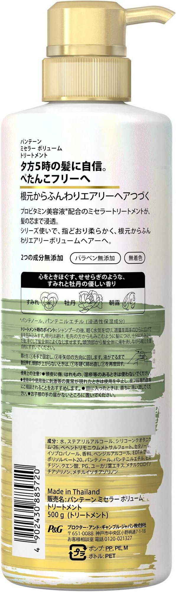 Amazon パンテーンミー ミセラー トリートメント ボリューム ポンプ 500g 500グラム X 1 パンテーンミー ヘアトリートメント 通販