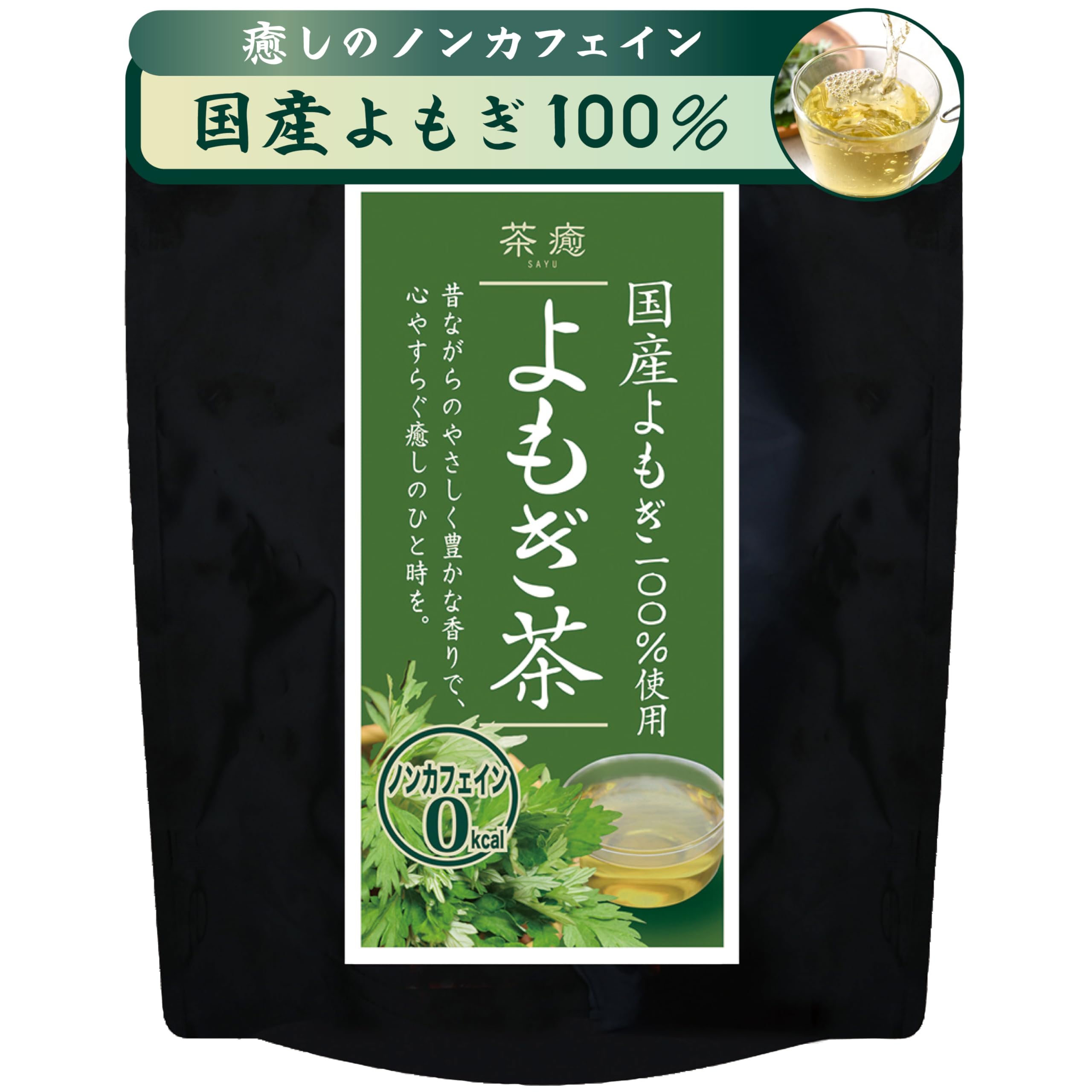 Amazon | 国産100％ よもぎ茶 30包 ティーバッグ 無添加 ノンカフェ