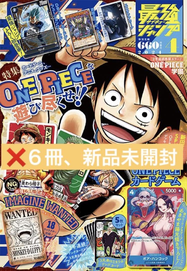 Amazon.co.jp: ハンコック 最強ジャンプ4月号 袋 6冊 : おもちゃ