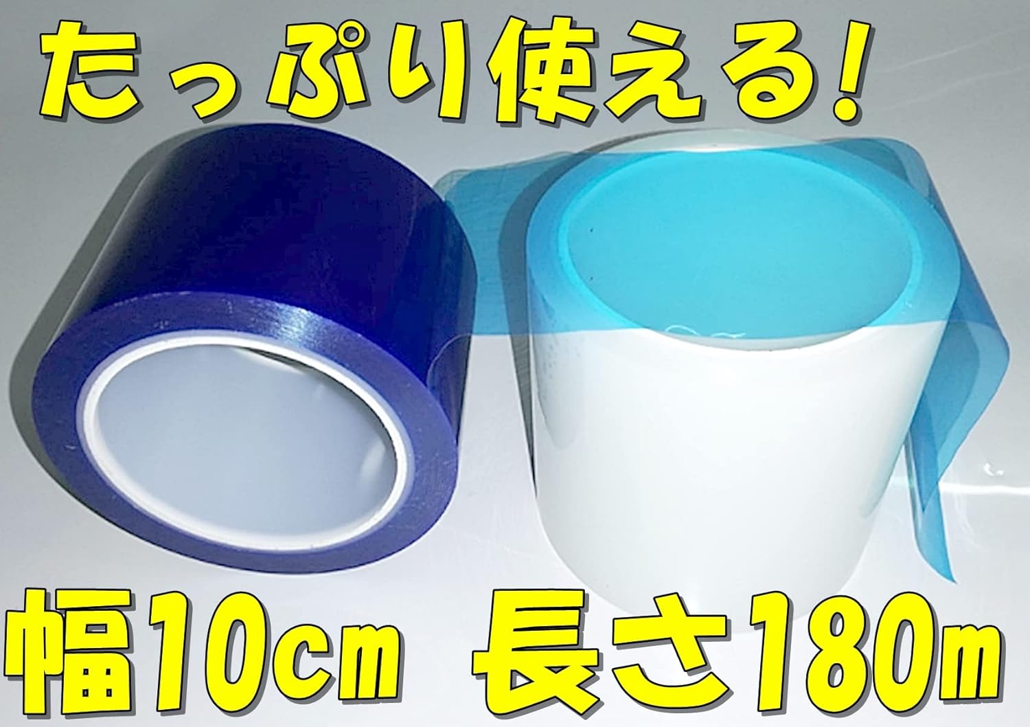 Tradewind マスキングテープ 表面保護テープ 養生テープ 養生フィルム 保護フィルム 幅10cm 長さ180m 通販 車塗装 透明 塗装テープ 金属加工 Tradewind マスキングテープ 表面保護テープ 養生テープ 養生フィルム 保護フィルム 幅10cm 長さ180m 通販 車塗装 透明 塗装テープ 金属加工