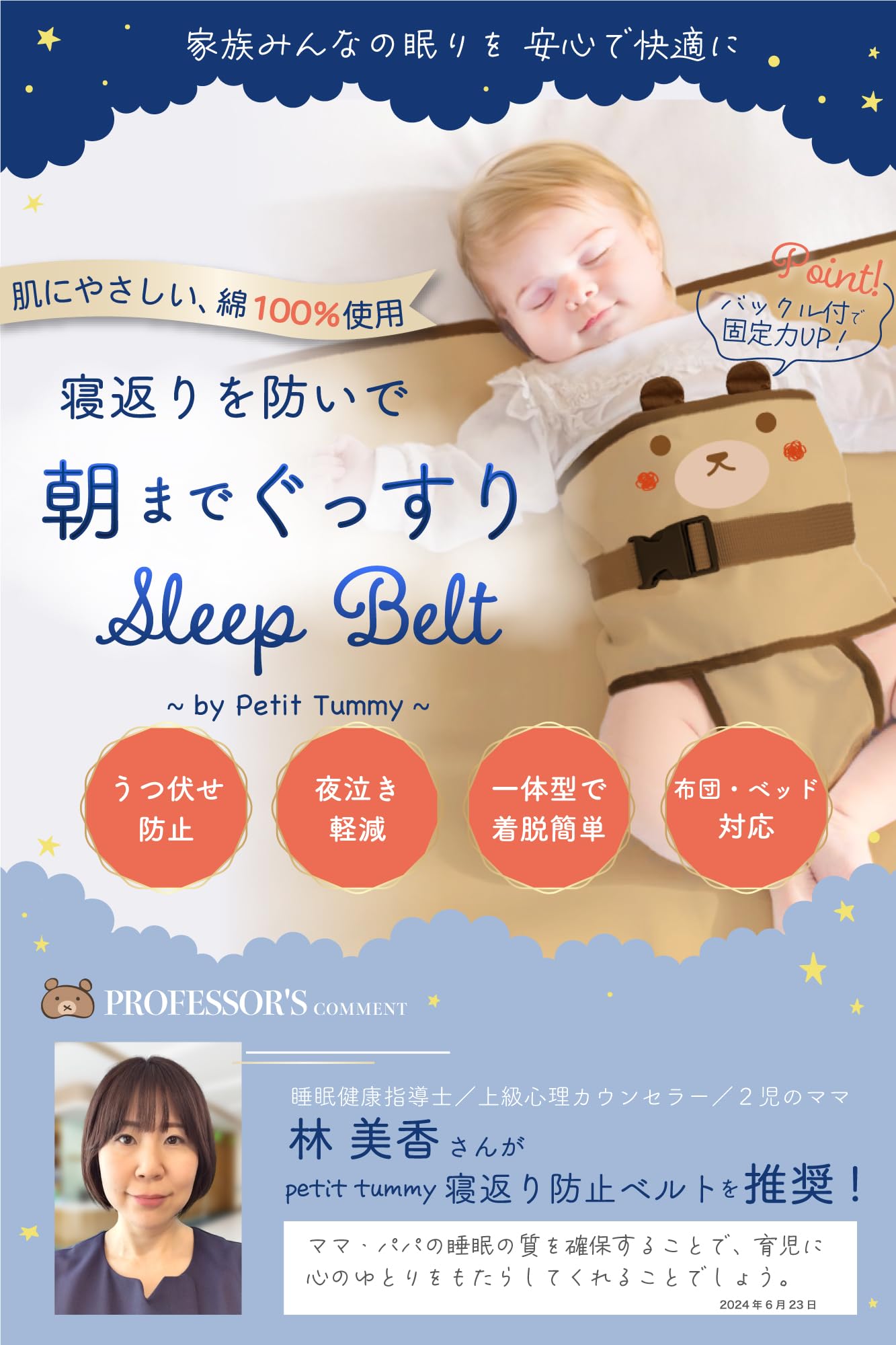 Baby sopoong うつ伏せ防止クッションベルト XLサイズ