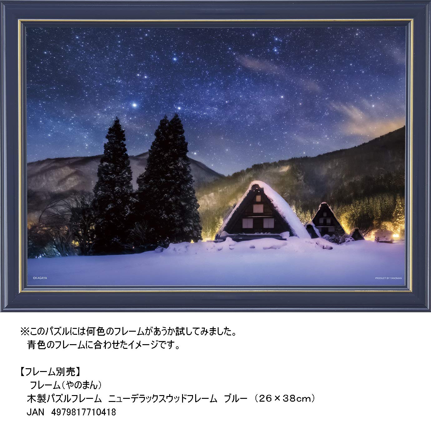 Amazon.co.jp: 300ピース ジグソーパズル KAGAYA 星降る夜の白川