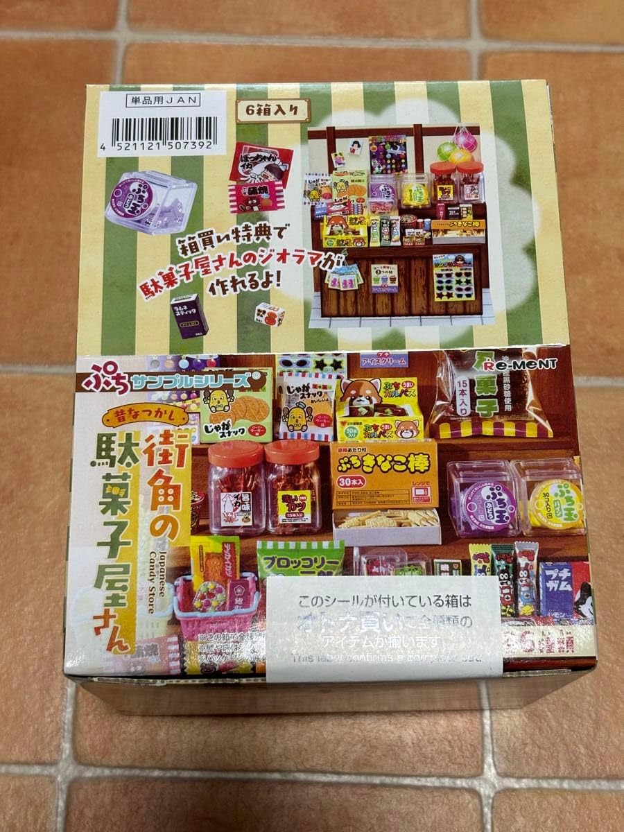 Amazon.co.jp: リーメント ぷちサンプル 昔なつかし 街角の駄菓子屋