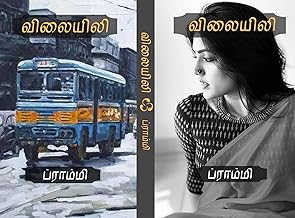 விலையிலி: சிறுகதை (Tamil Edition)