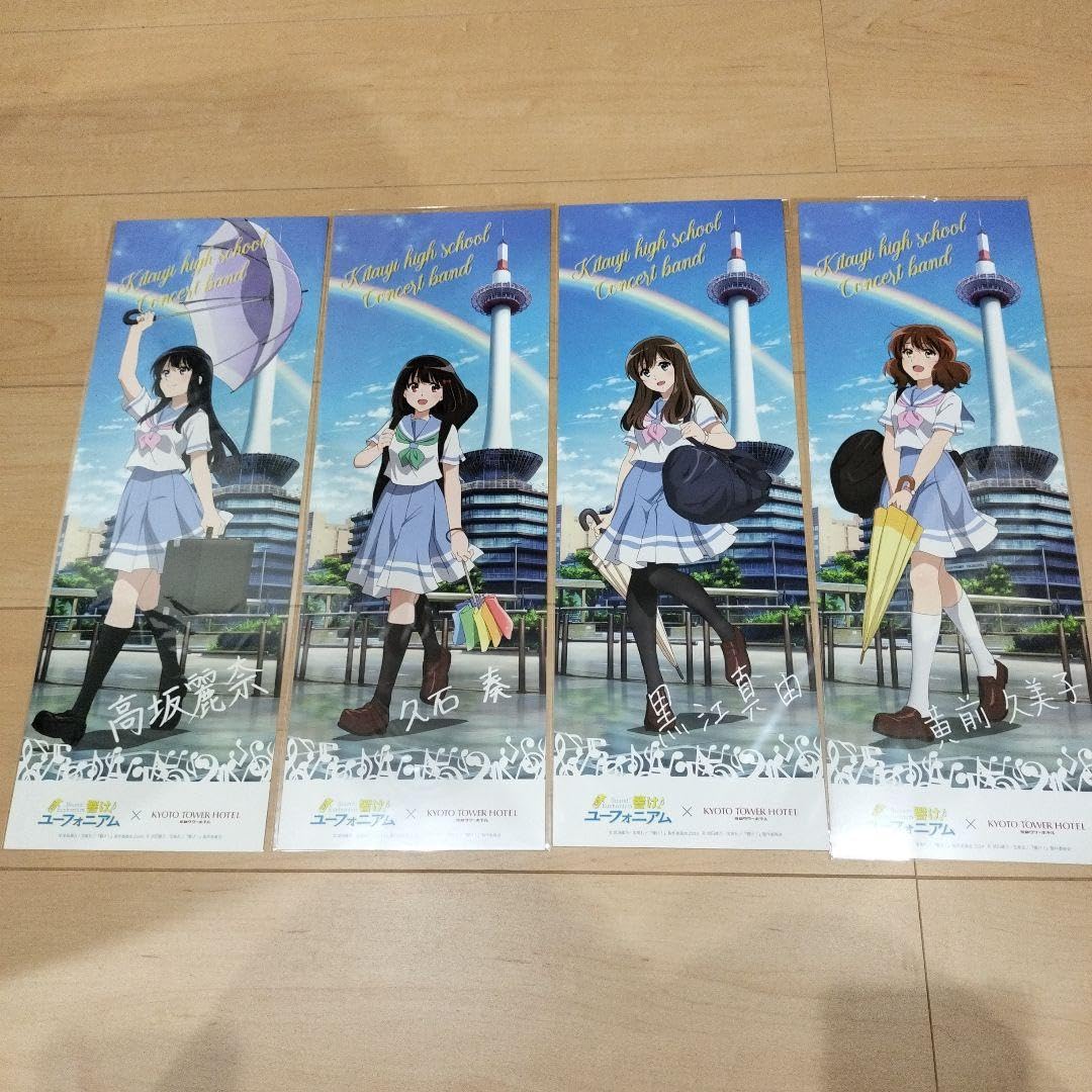 Amazon.co.jp: 4枚セット ポスター 響けユーフォニアム 京都