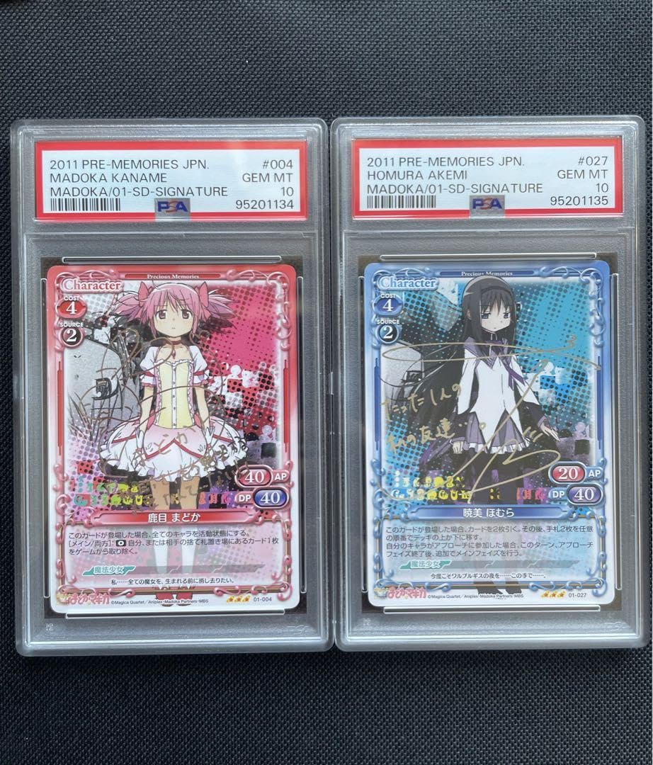 Amazon.co.jp: psa10 連番 鹿目まどか 暁美ほむら マドマギ まどか 
