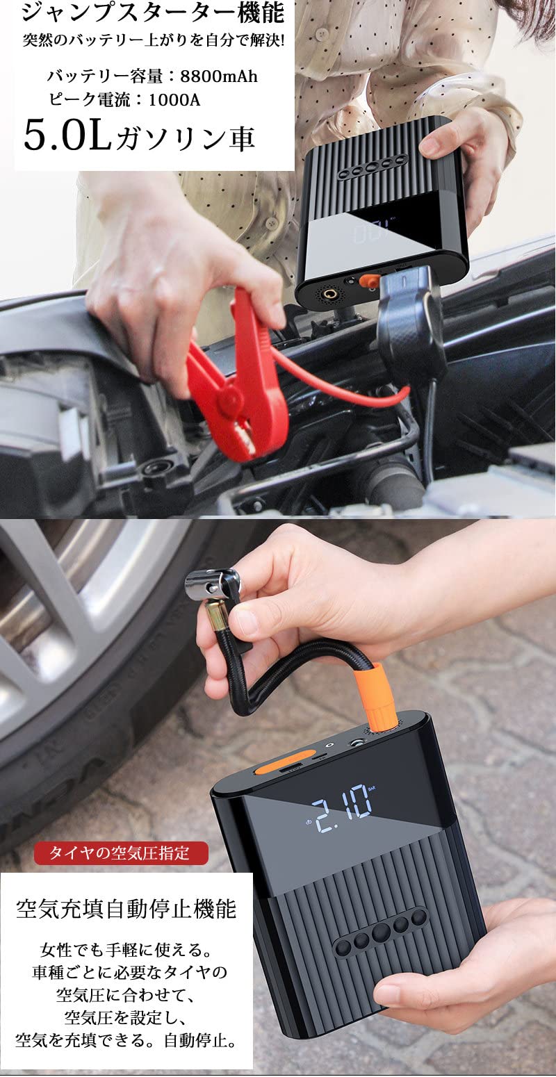 2in1 ジャンプスターター エアコンプレッサー付き 緊急セット KAM-AP1TOP_grande.jpg?v=1731480863