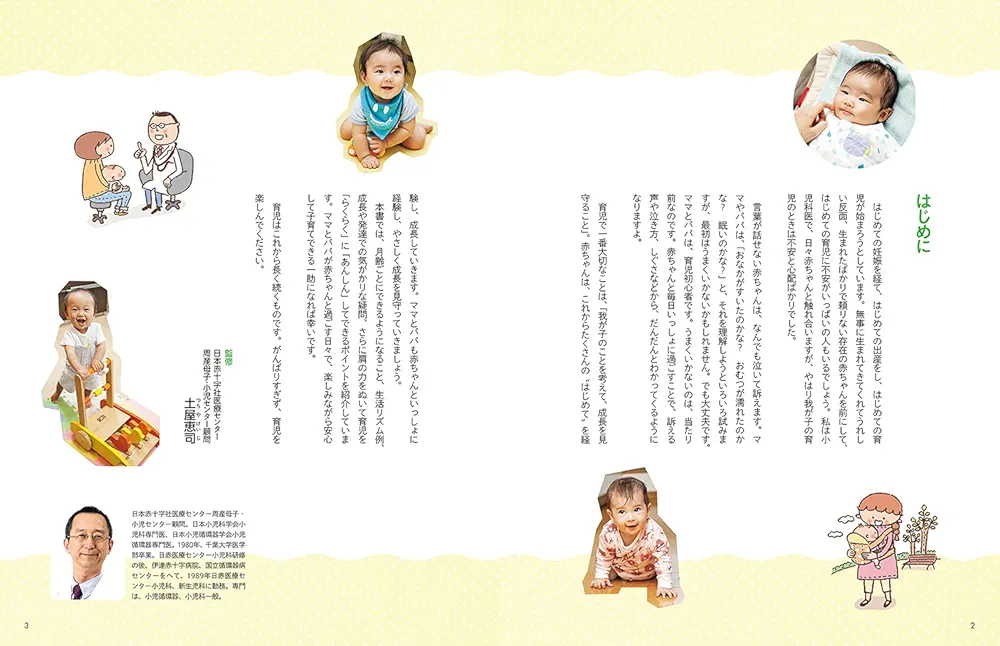 最新改訂版 らくらくあんしん育児 | 土屋恵司 |本 | 通販 | Amazon
